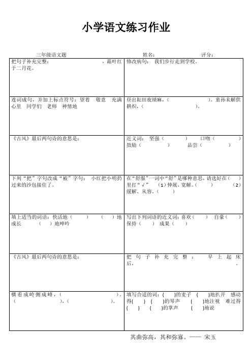 小学三年级语文基础强化训练I (83)