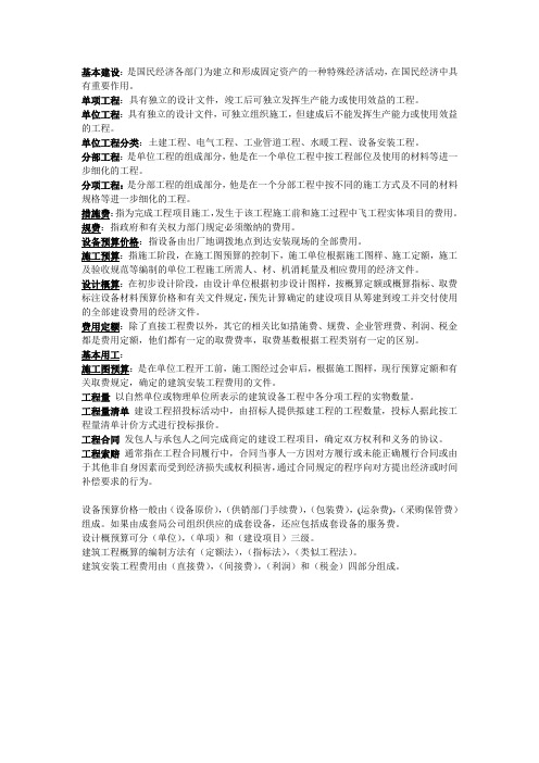 广东海洋大学总结建筑给排水名词解释和问答