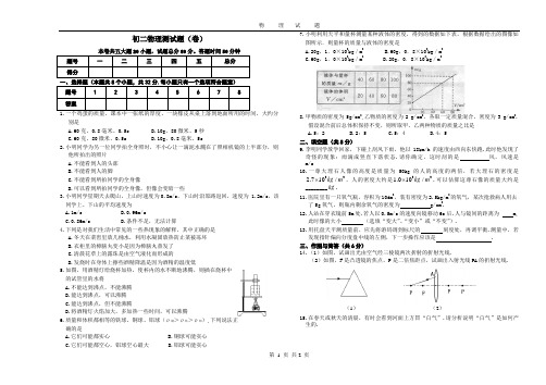初二物理优生测试题