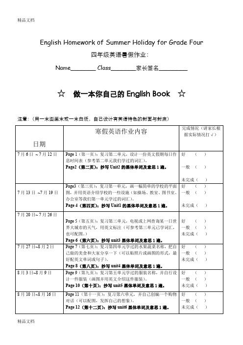 最新四年级英语暑假创新作业