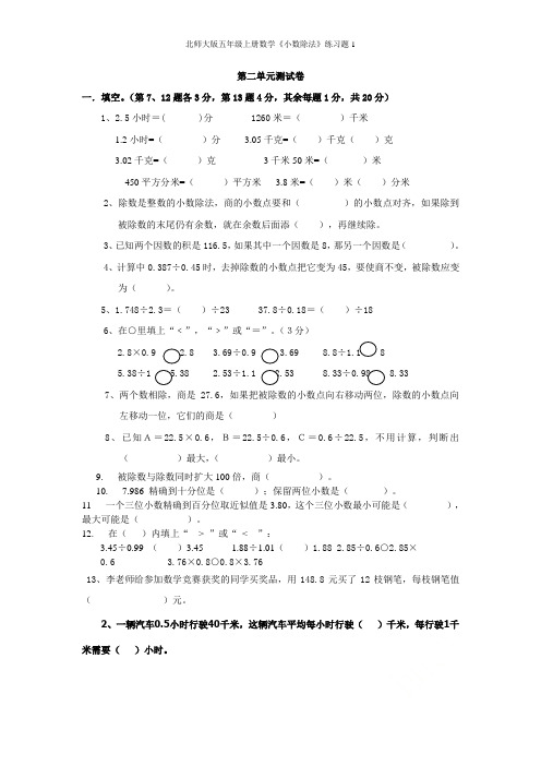 北师大版五年级上册数学《小数除法》练习题1