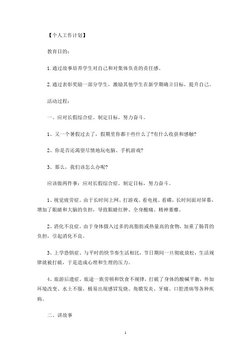 小学2020春科学防疫促发展学习生活当自强《开学第一课》活动方案三篇(最新)