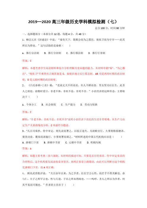 河北省张家口市实验中学2019—2020高三年级上学期历史学科模拟考试试题(七)(解析版)