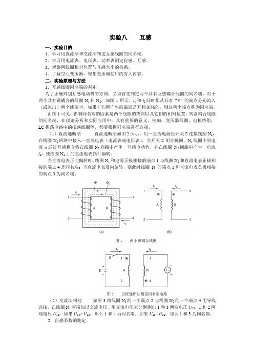 实验八   互感