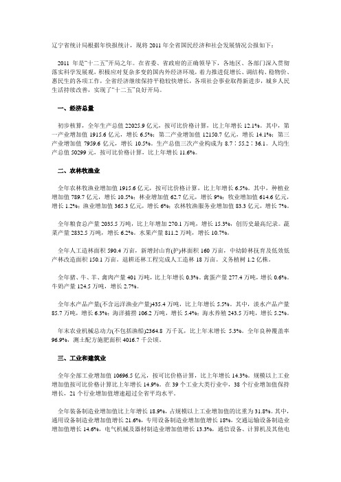 2011年辽宁省统计公报