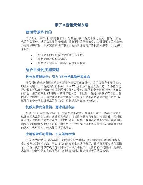 饿了么营销策划方案