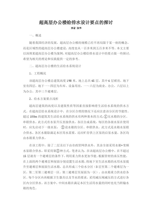 超高层办公楼给排水设计要点的探讨