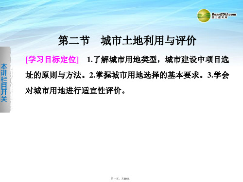 高中地理 3.2 城市土地利用与评价课件 中图版选修4