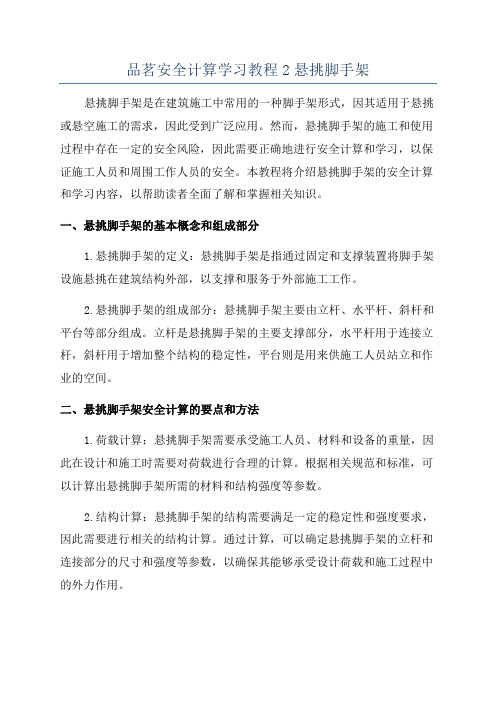 品茗安全计算学习教程2悬挑脚手架