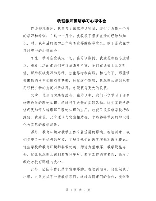 物理教师国培学习心得体会