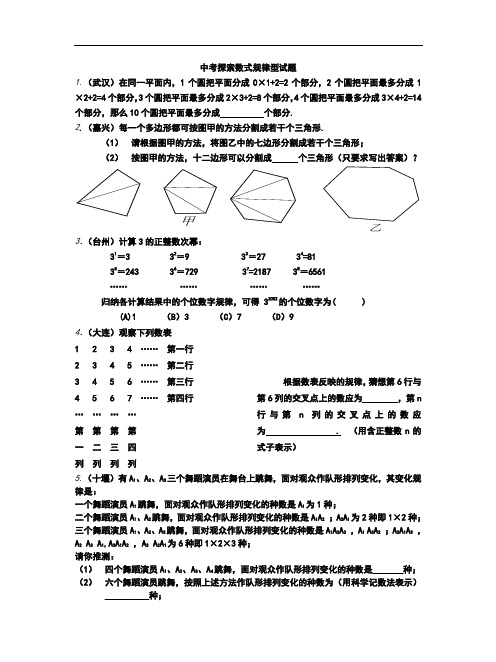 探索数式规律型试题