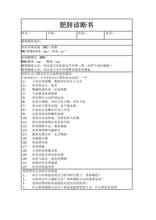 肥胖诊断书(表)(李氏养生堂)