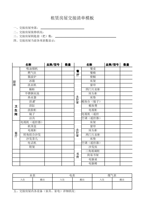 租赁房屋交接清单模板