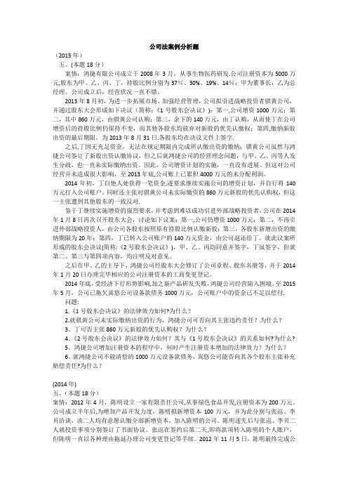 公司法案例分析题