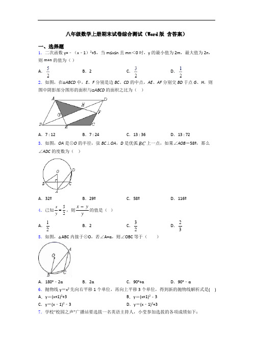 九年级数学上册期末试卷综合测试(Word版 含答案)