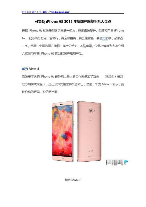 可决战iPhone 6S 2015年度国产旗舰手机大盘点