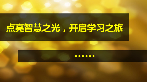 沪教版上海课件物理八级第一学期光的反射PPT课件分析