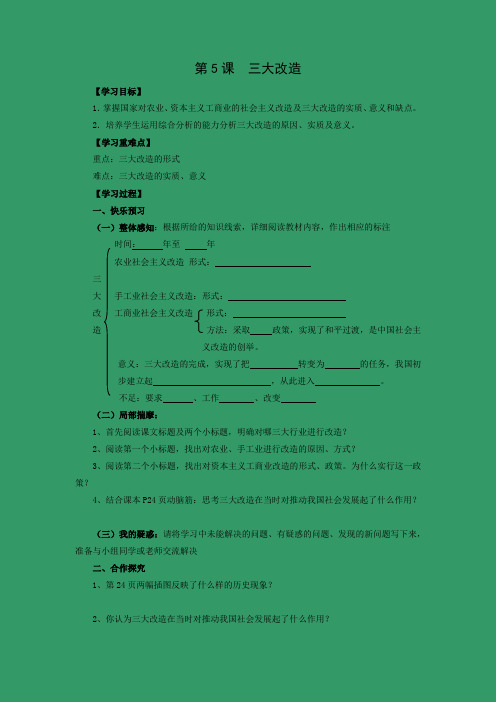 学案3：第5课  三大改造
