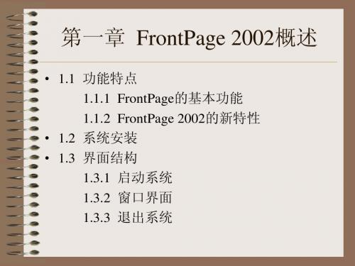 网页设计FrontPage电子教案