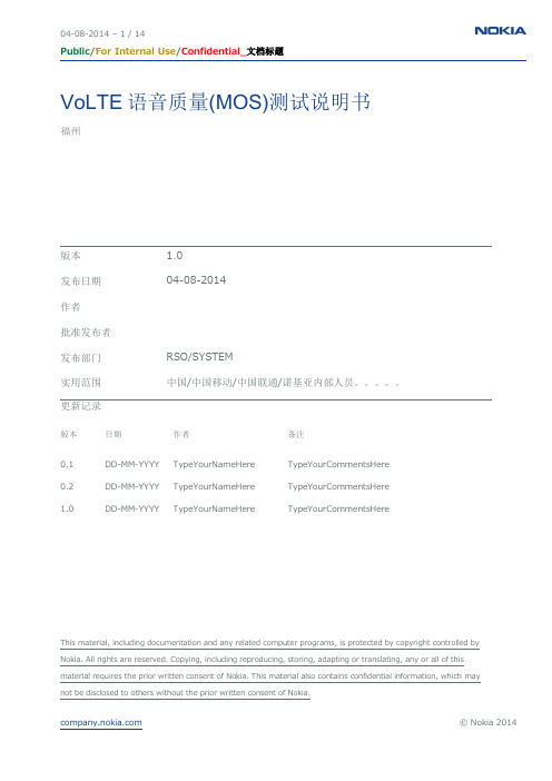 TD-LTE VoLTE语音质量(MOS)测试说明书