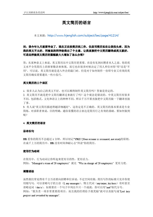 外企英文简历用语