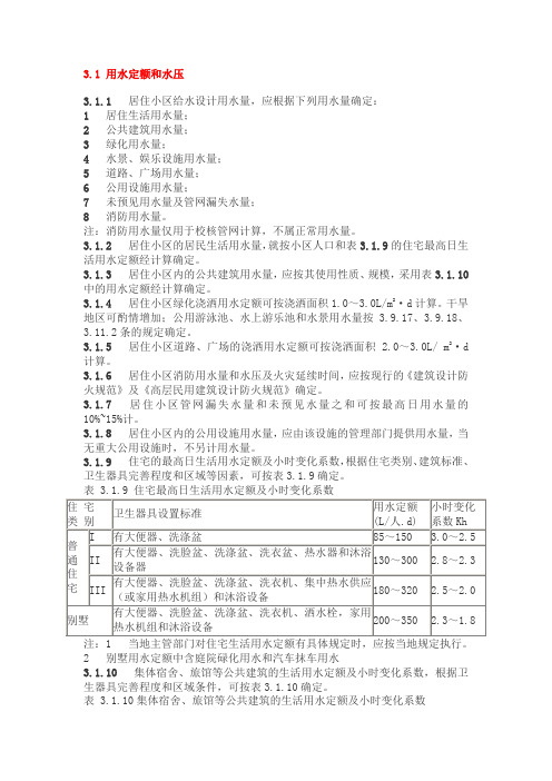 环评用水定额及标准