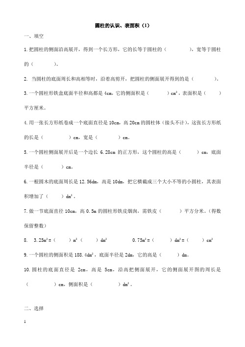 六年级数学下册第二单元 圆柱和圆锥专项练习题