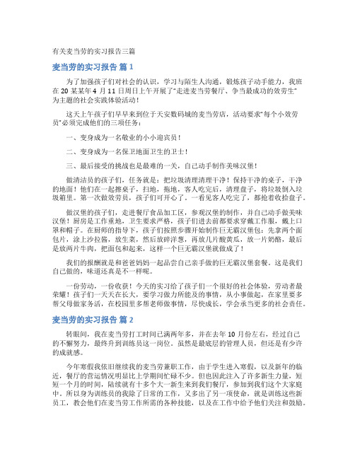 麦当劳的实习报告