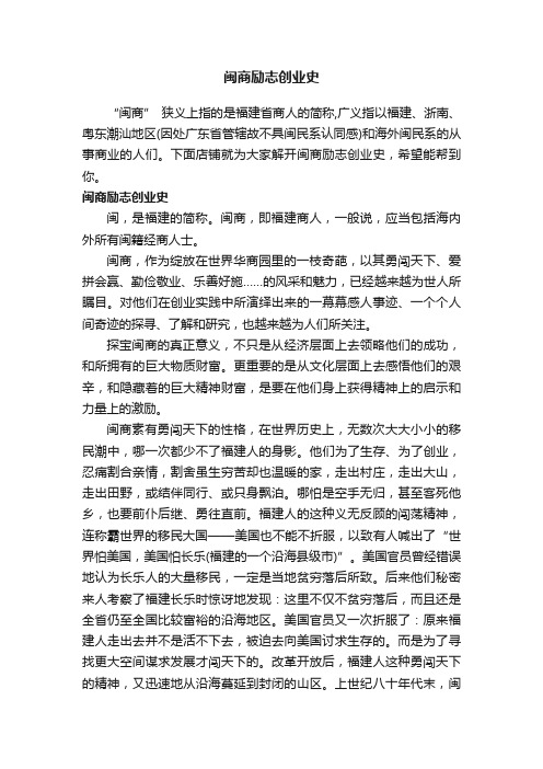 闽商励志创业史