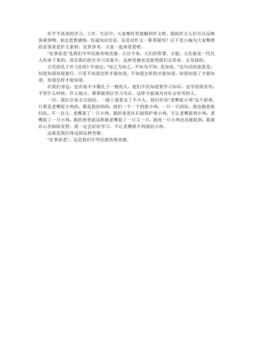 求是精神作文800字高中