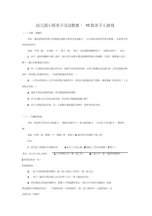 幼儿园小班亲子活动教案：10款亲子小游戏