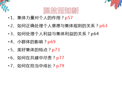 部编版七年级道德与法治下册课件第四单元单元复习