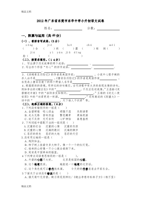 最新东莞市东华中学小升初语文入学试卷资料