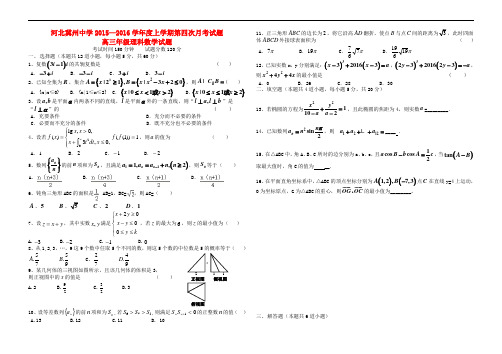 河北省衡水市冀州中学高三数学上学期第四次月考试题A