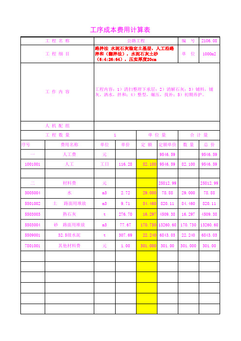 2106.08水泥石灰土砂(6 4 26 64),压实厚度20