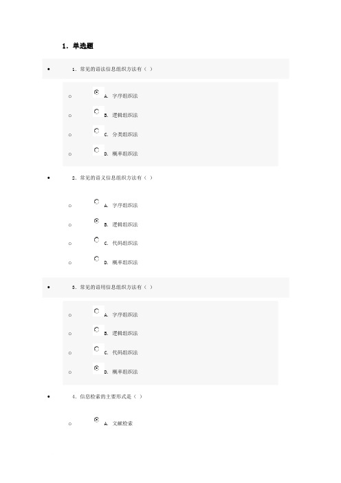 2012年专业技术人员继续教育信息化能力建设参考答案