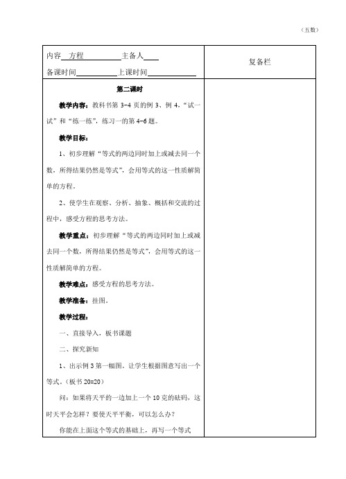 等式的两边同时加上或减去同一个数