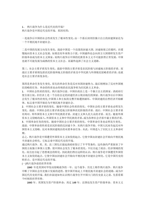 鸦片战争为什么是近代史的开端