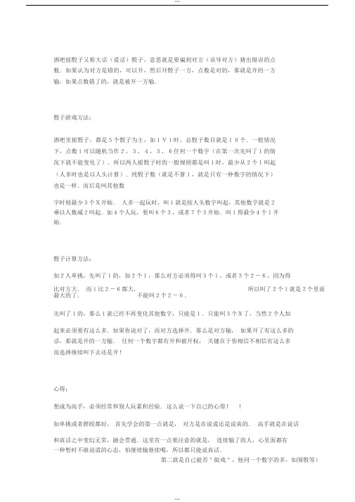 掷骰子规则