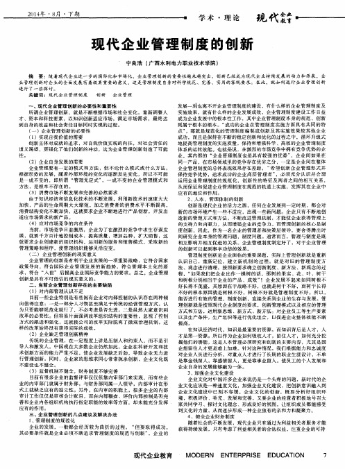 现代企业管理制度的创新