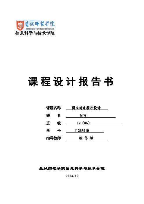 面向对象程序设计_课程设计报告书