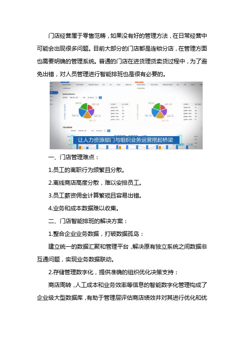 门店智能排班解决方案