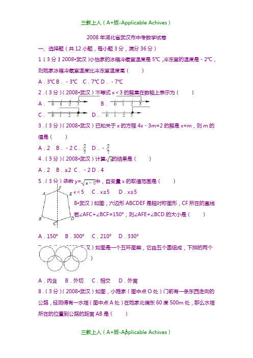 中考数学-2008年湖北省武汉市中考数学试卷(解析版).doc