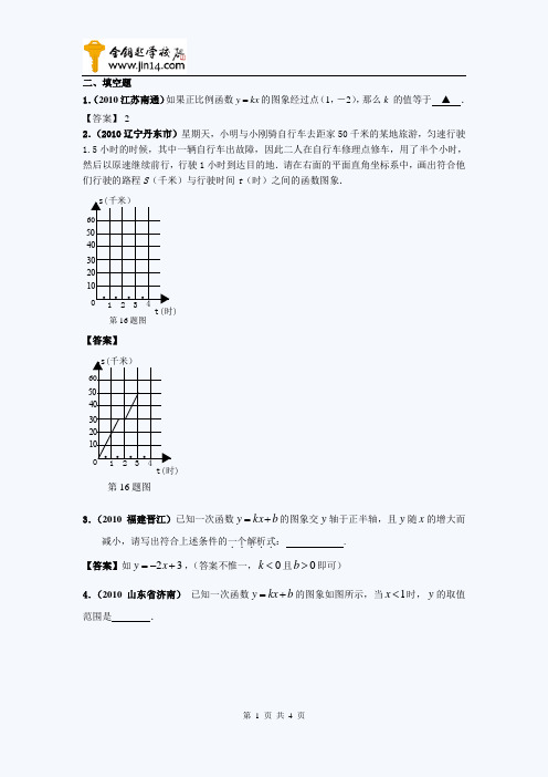 2010年中考数学真题一次函数图像与性质2