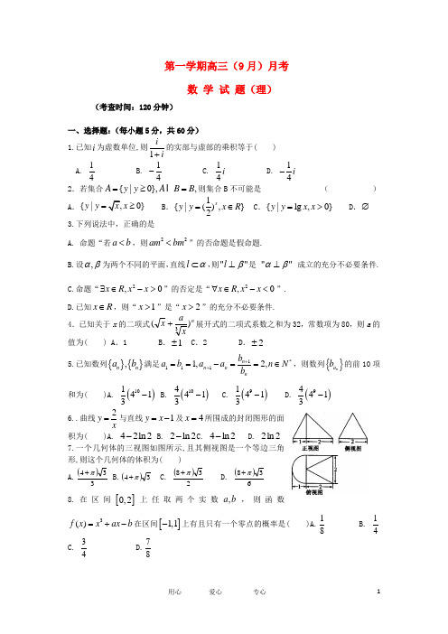 山西省山大附中高三数学9月月考试题 理 新人教A版