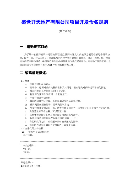 编码规范1