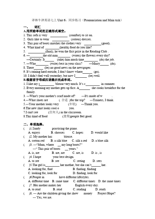 七上Unit 6：同步练习(Pronunciation and Main task)