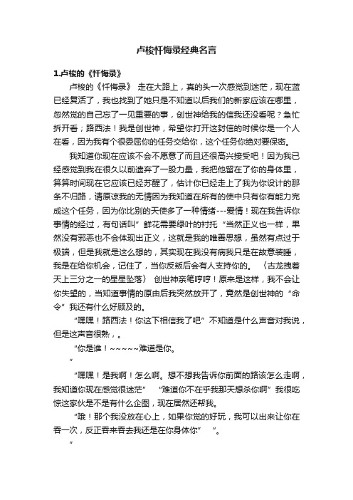 卢梭忏悔录经典名言