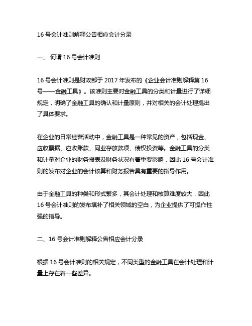 16号会计准则解释公告相应会计分录