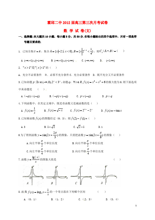 安徽省六安市霍邱县第二高级中学2015届高三数学上学期第三次月考试题文